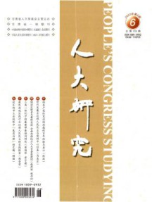 人大研究杂志